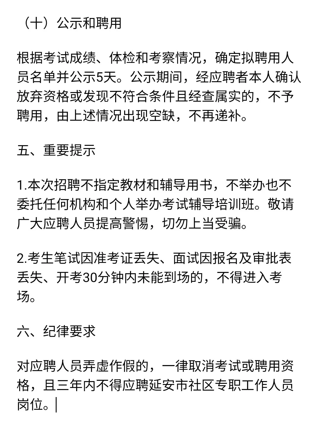 延安的‼️社区工作者终于出啦‼️