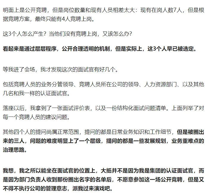 国央企竞聘的顶级阳谋：公开竞聘