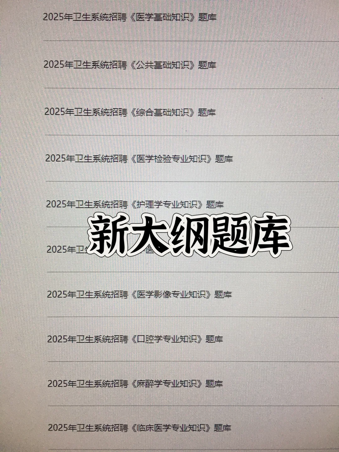 沧州市妇幼保健院招聘，锁死这个app ，直接背