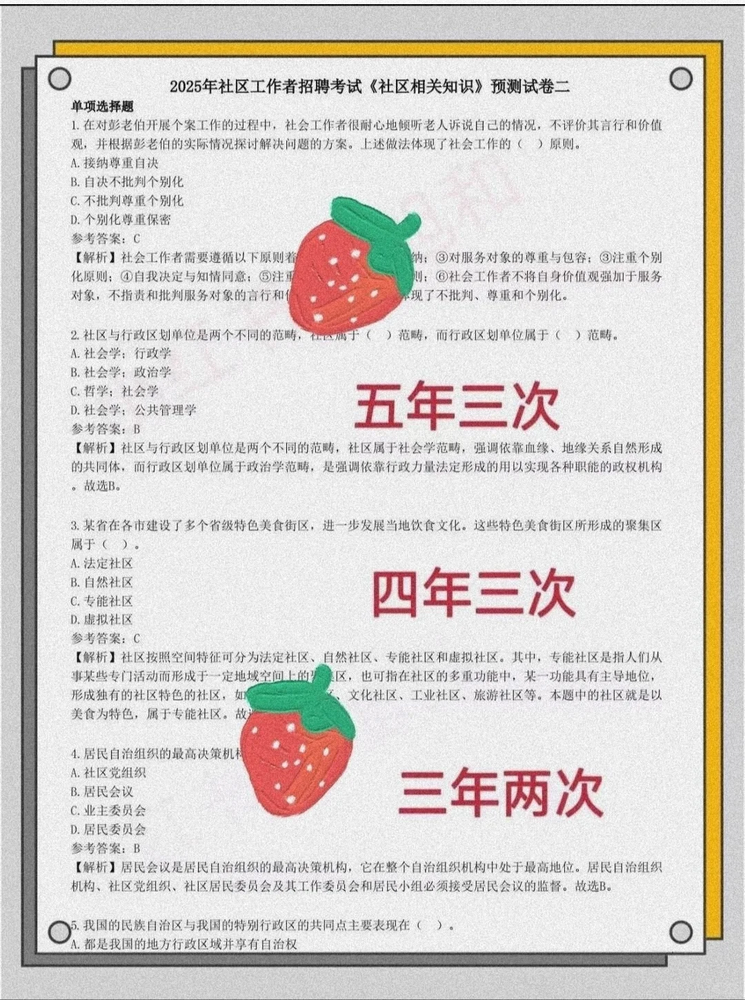 衡水冀州区社区工作者，直接背，重复率90%