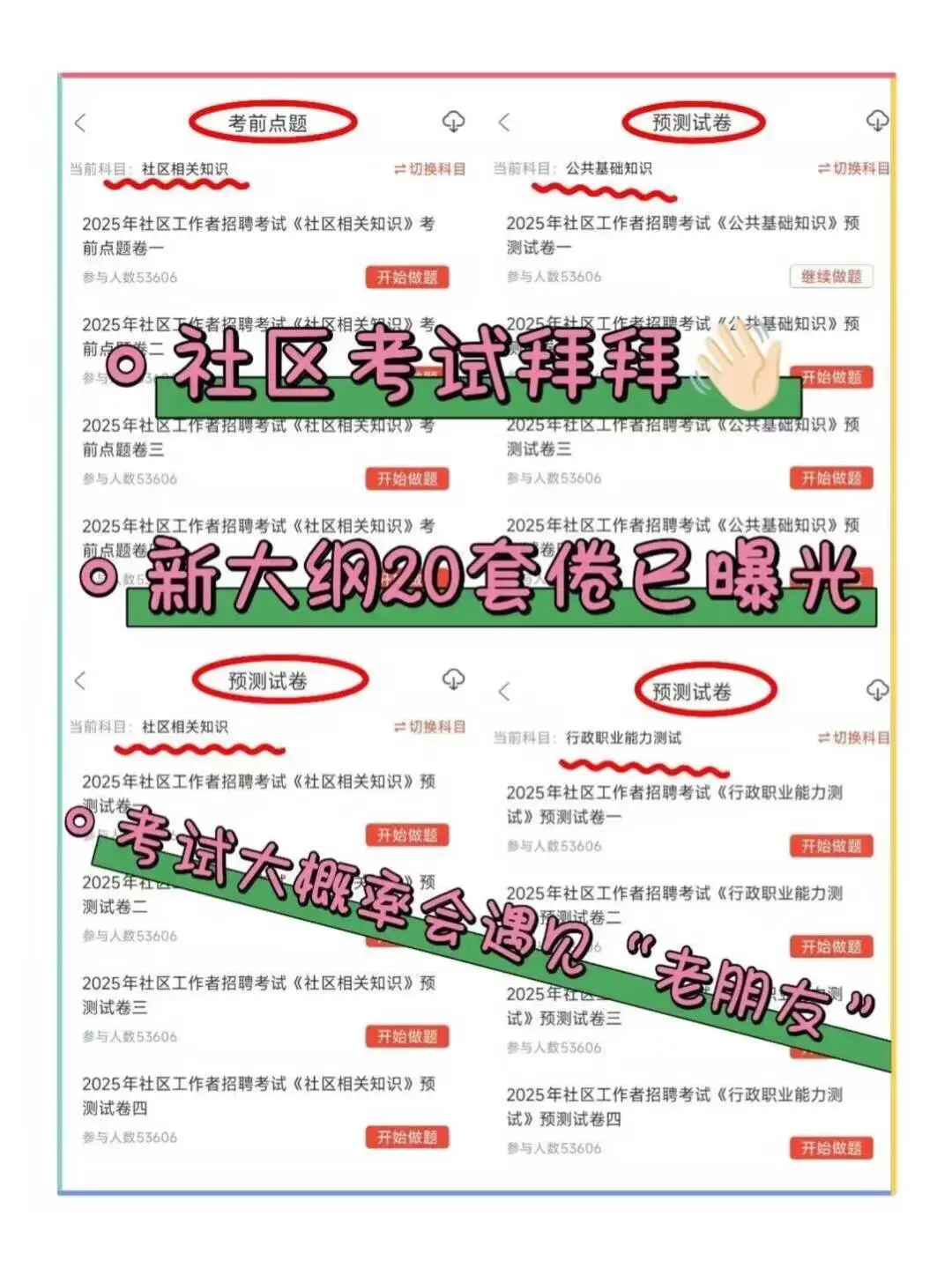 山南乃东区社区工作者，这把赢麻了