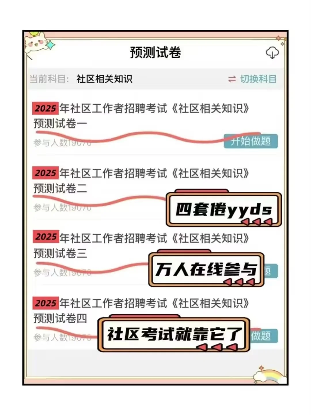 衡水冀州区社区工作者，直接背，重复率90%