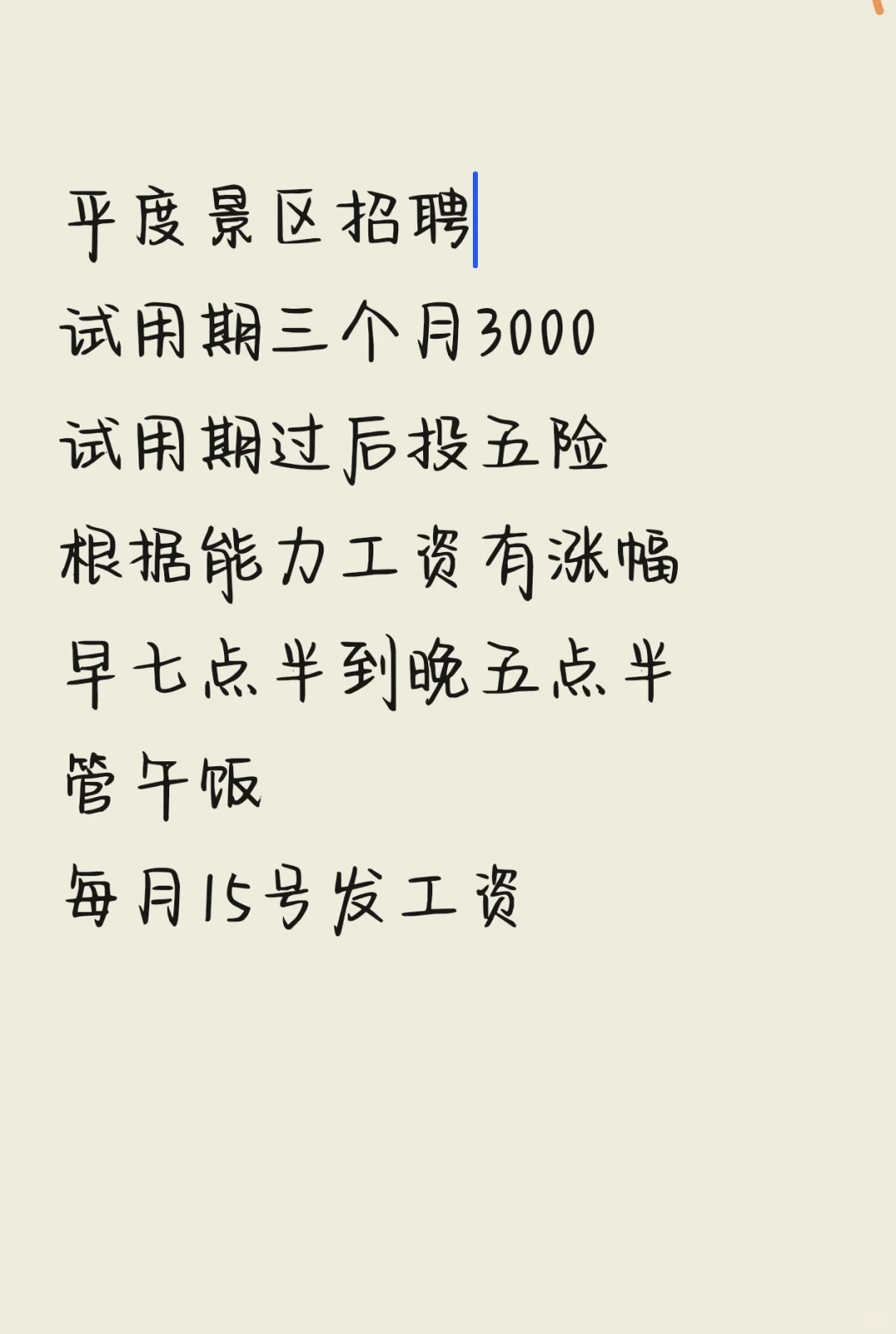 平度景区招聘男女不限