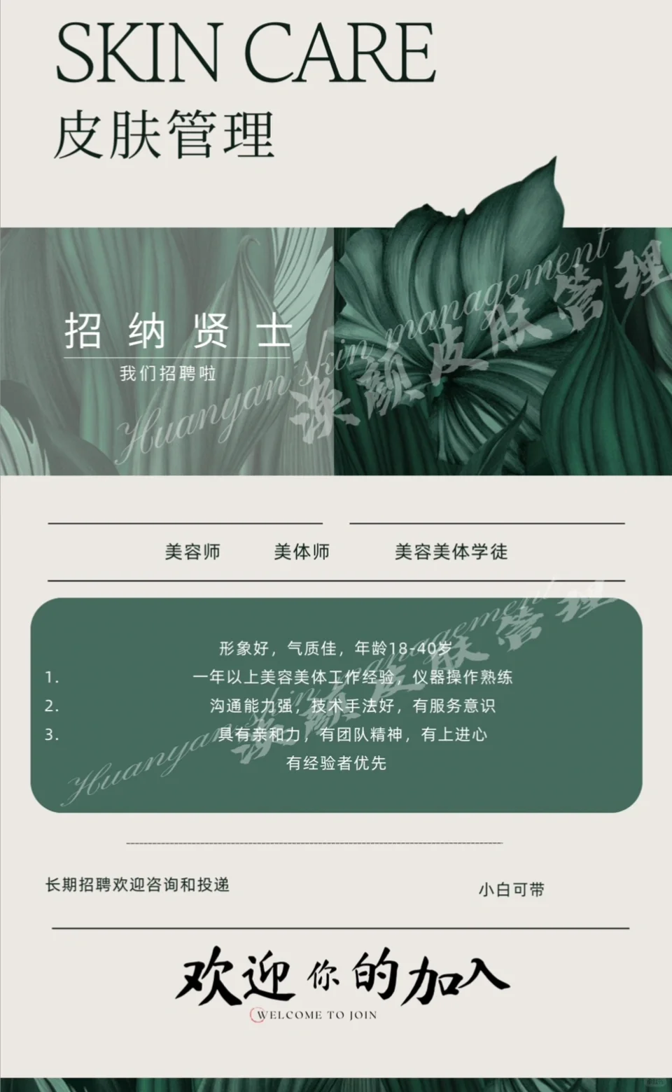 坐标苏家屯区！聘美容美体师！