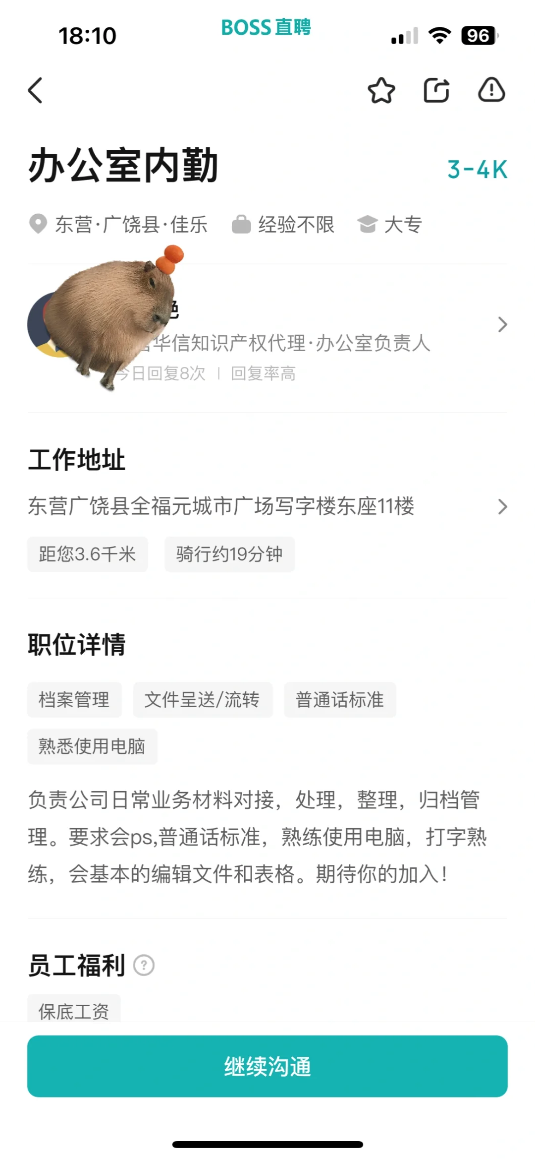 东营市广饶县找工作经验贴