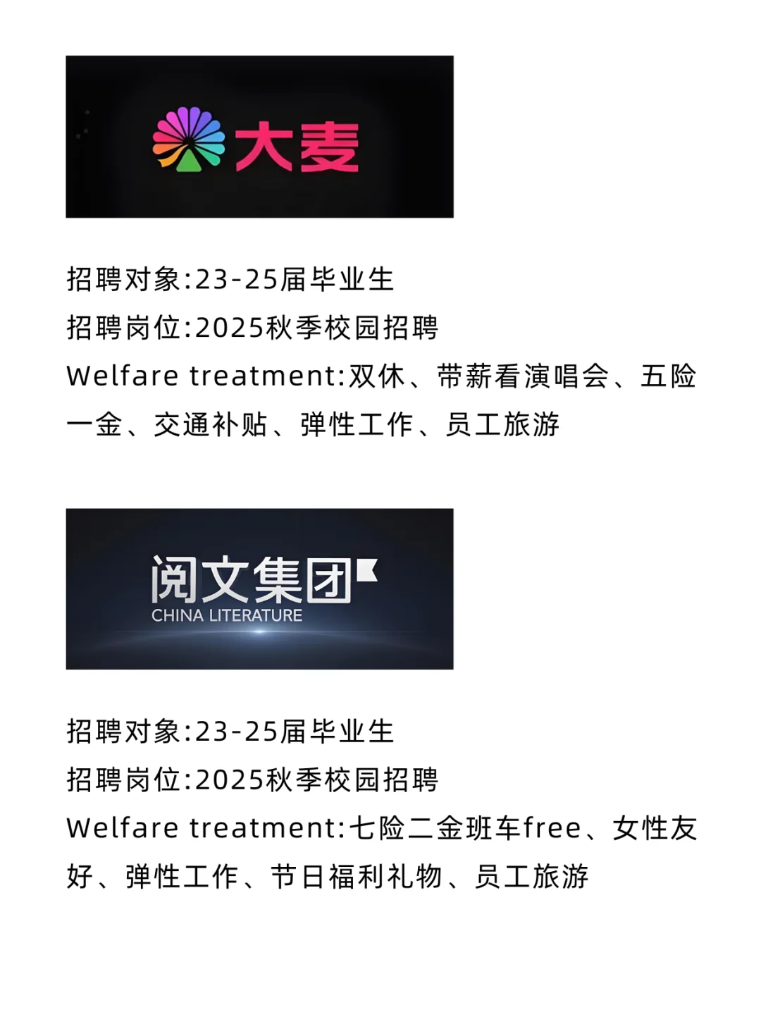 应往届友好的神仙公司，建议各位同学大胆冲