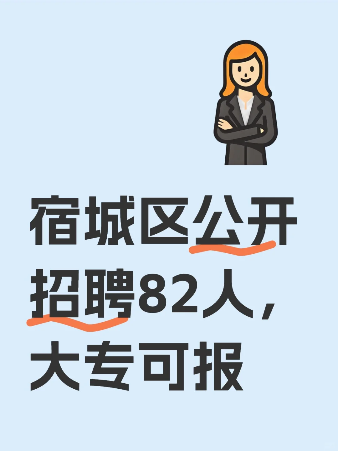 宿城区2025年度“返乡兴村新村干”