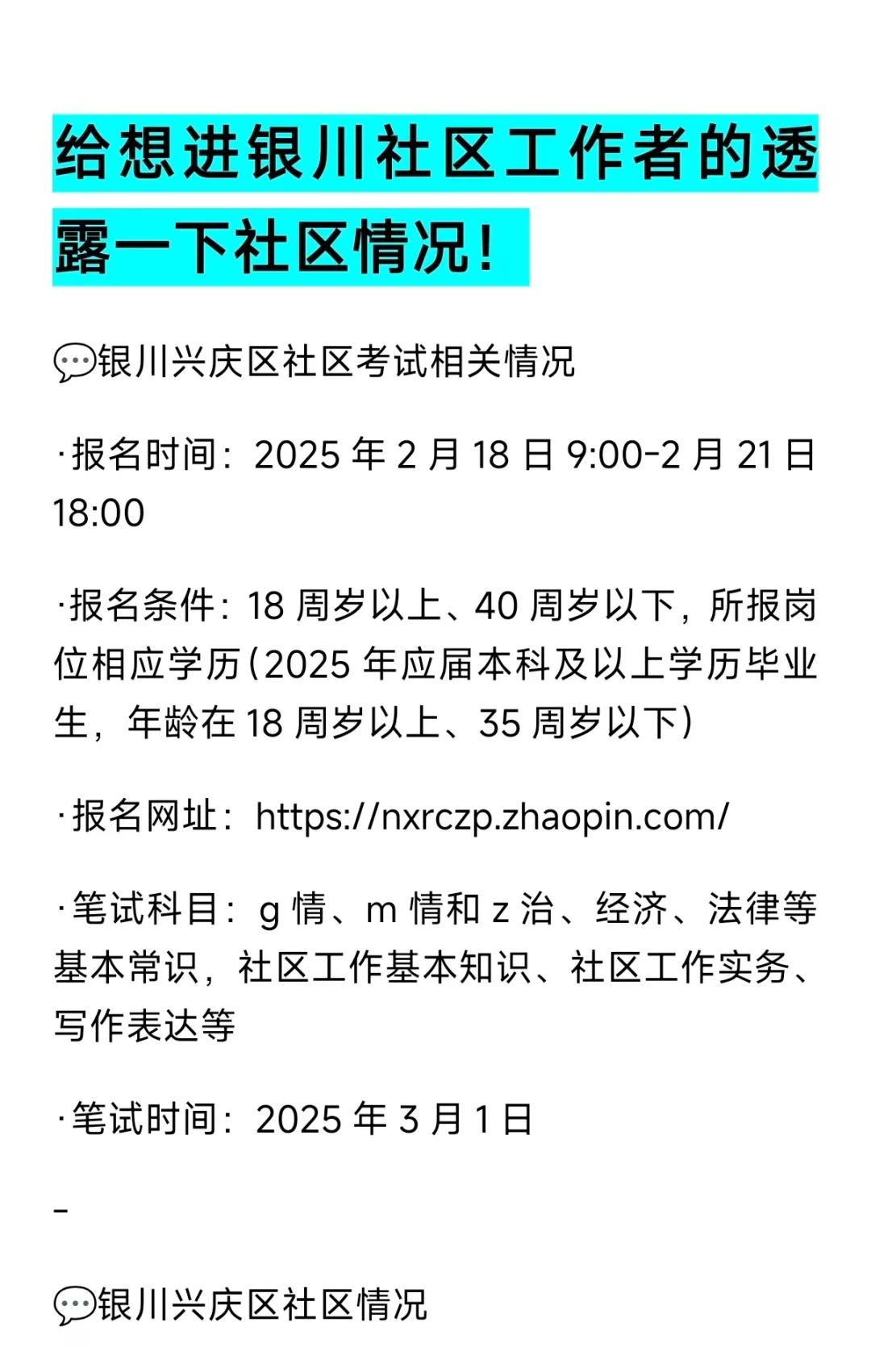 给想进银川社区工作者的透露一下社区情况！