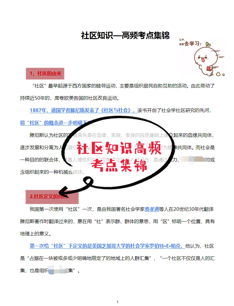 马鞍山慈湖高新区招聘村和社区工作者