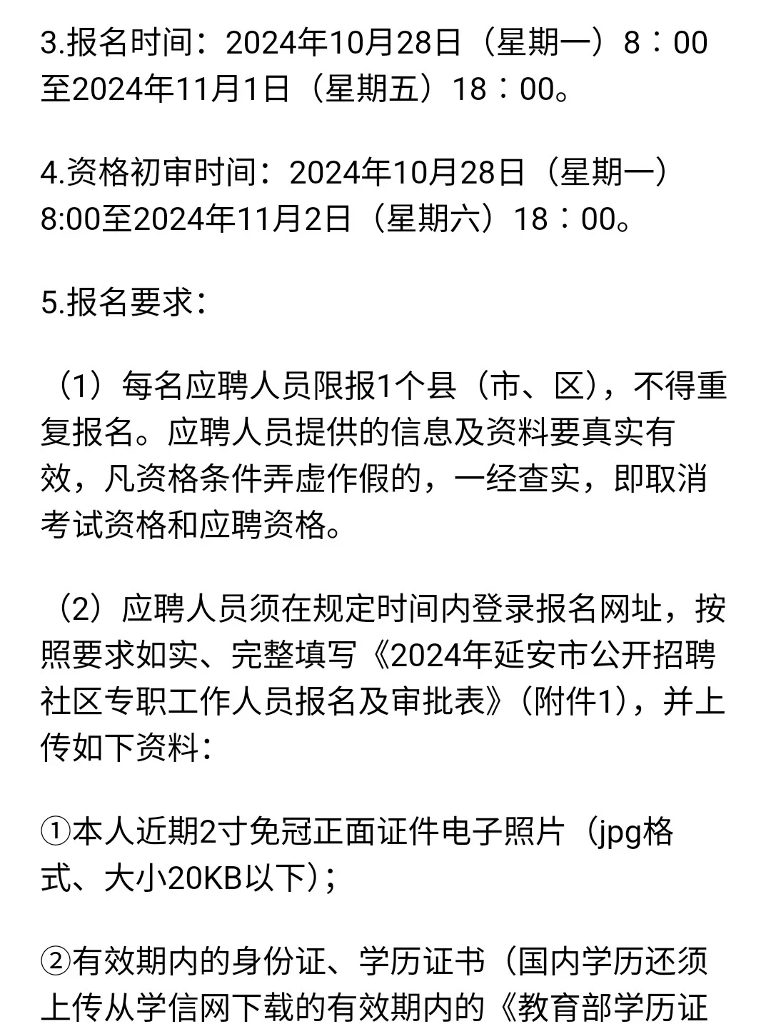延安的‼️社区工作者终于出啦‼️