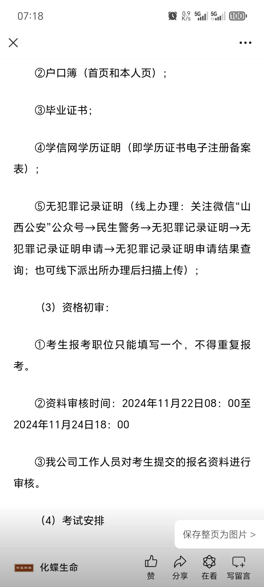 山西怀仁县殡仪馆招15人