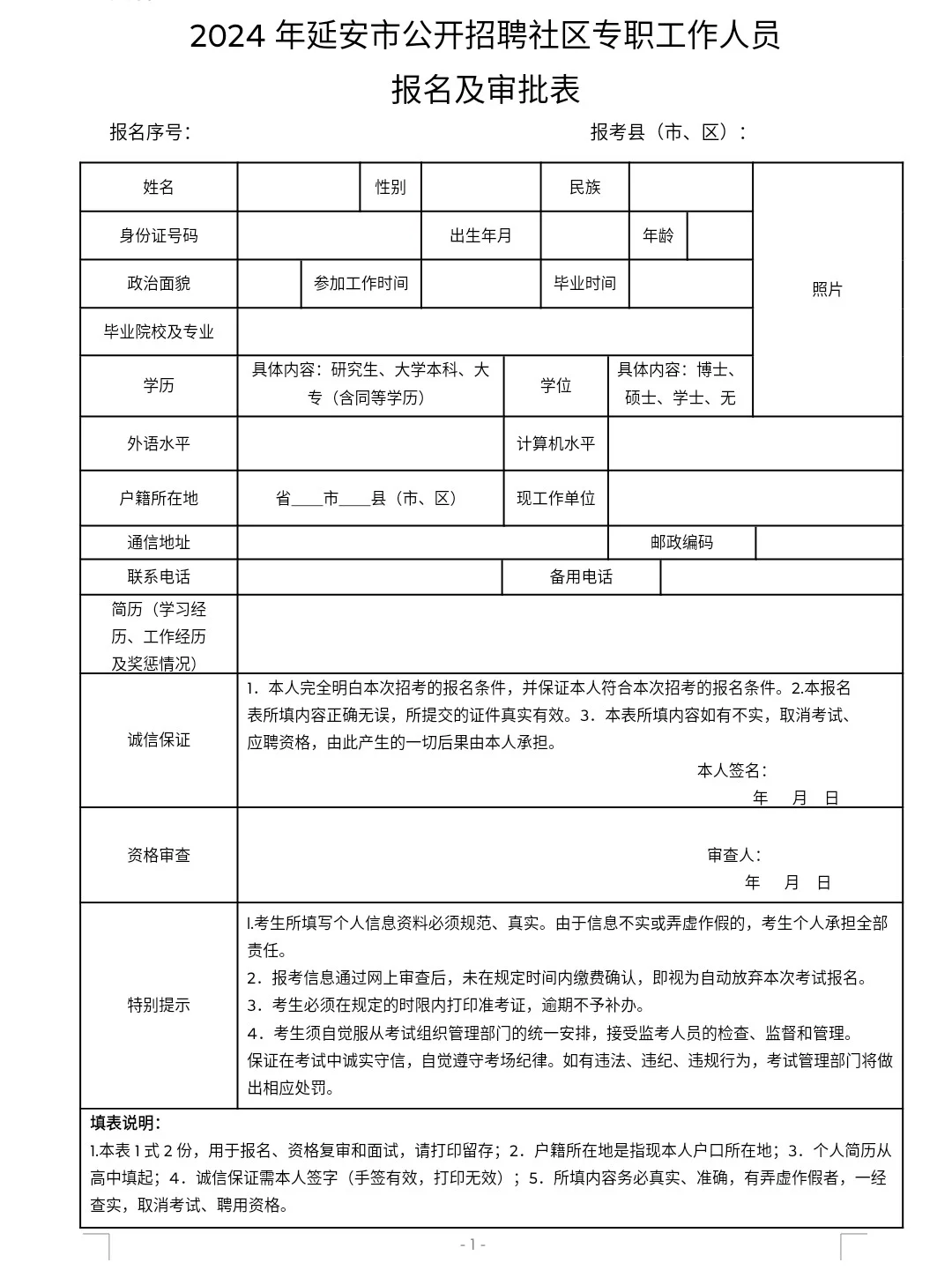 延安的‼️社区工作者终于出啦‼️