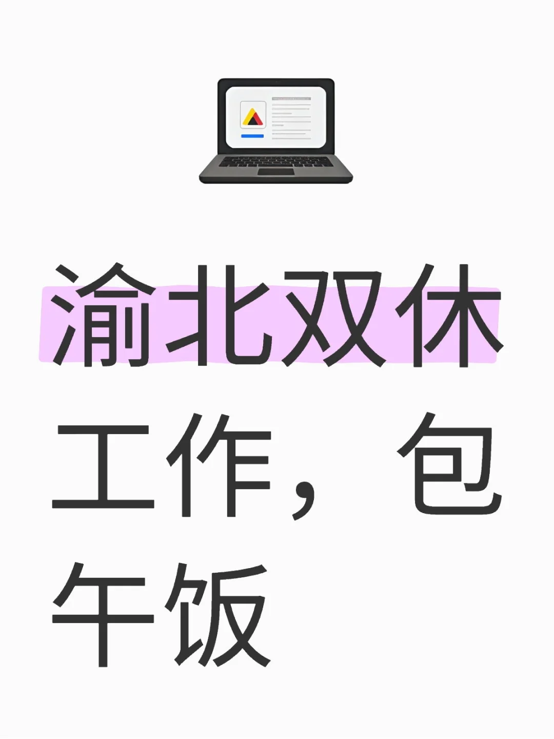 烦死哪些虚假招聘了，正规公司招不到人