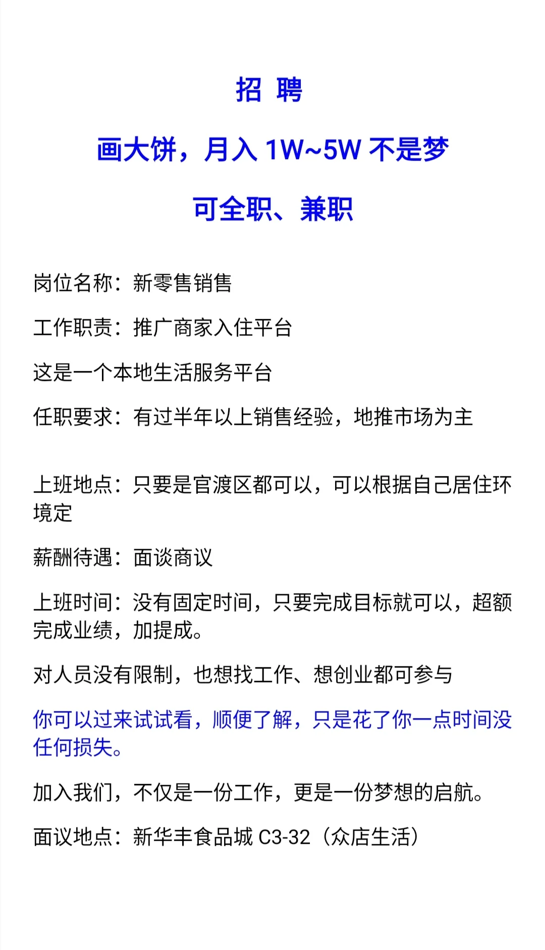 官渡区 招 聘（想创业的人）