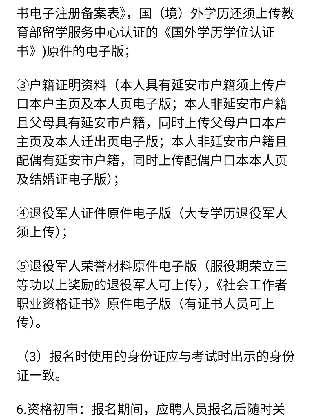 延安的‼️社区工作者终于出啦‼️