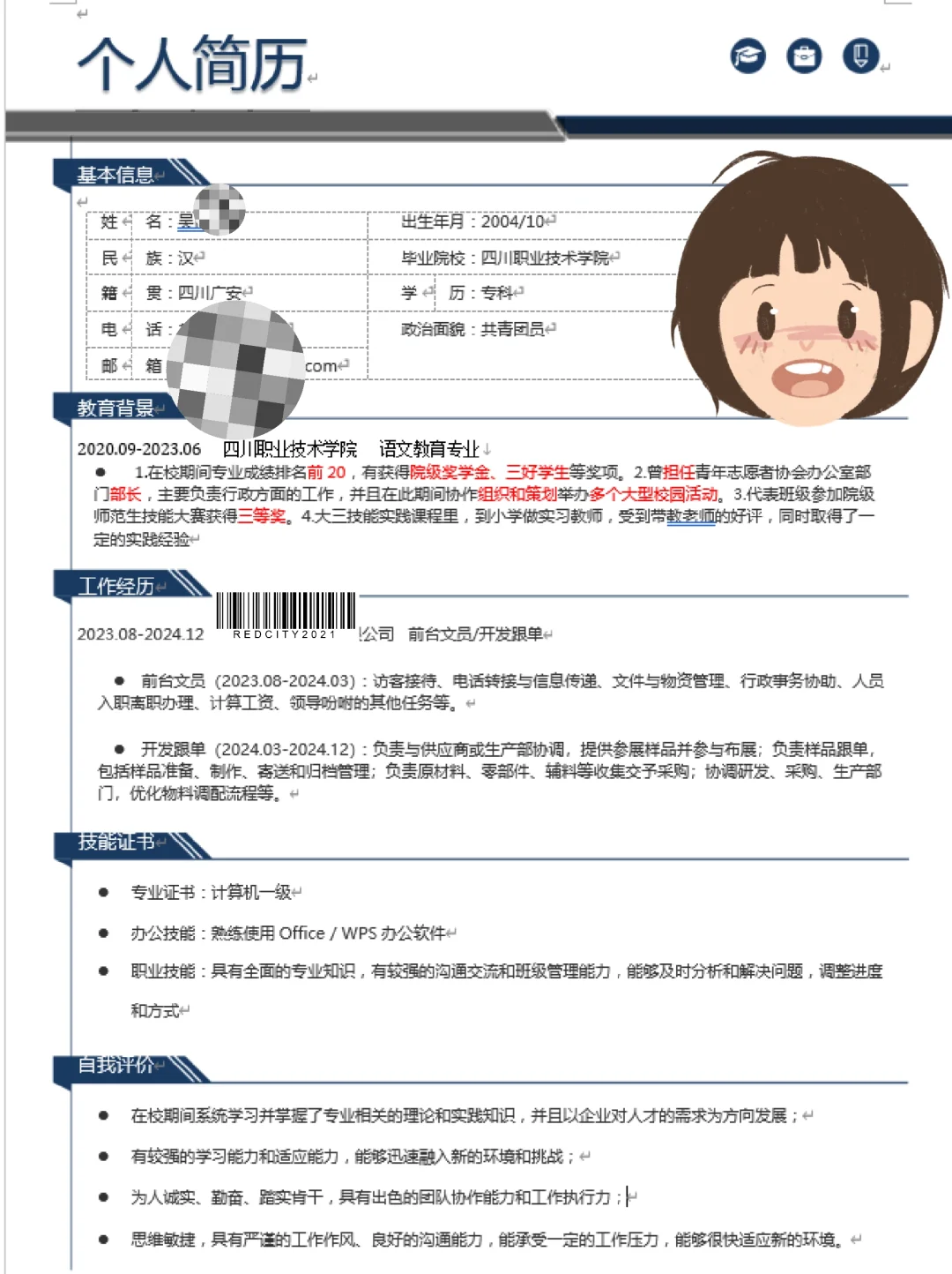 卑微求职贴（附简历版）