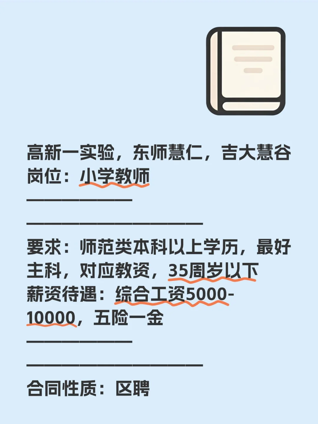 长春学校20257招聘小学教师了