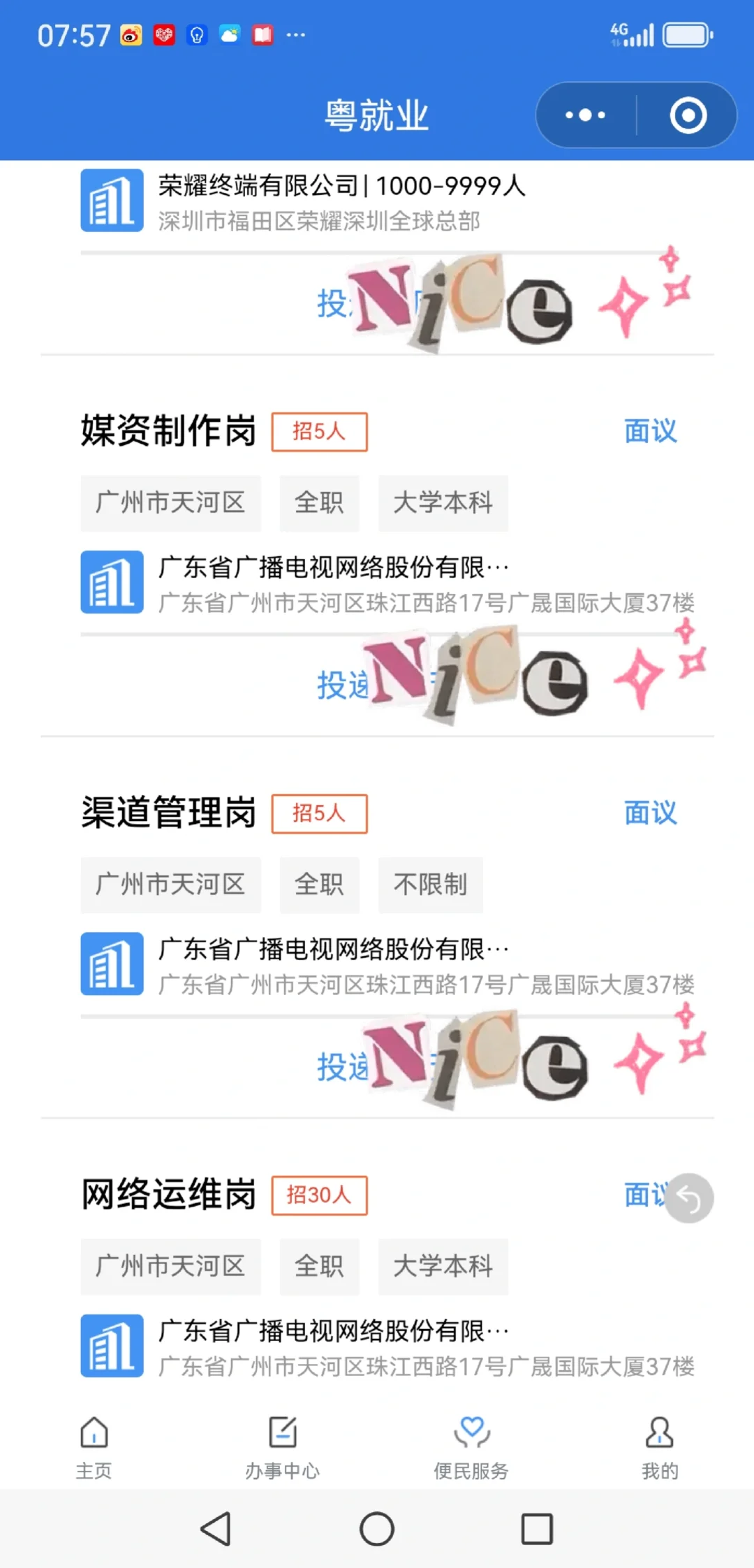 3.16广州招聘会，1000+家单位，可查看详情