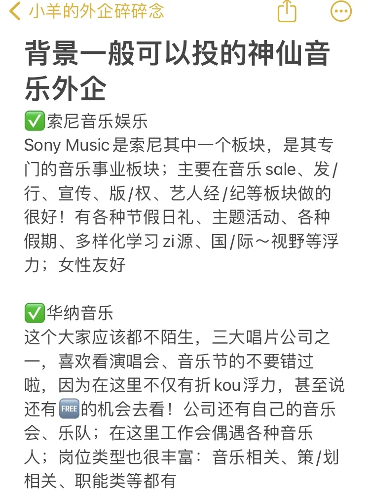 背景一般去试试这些音乐外企