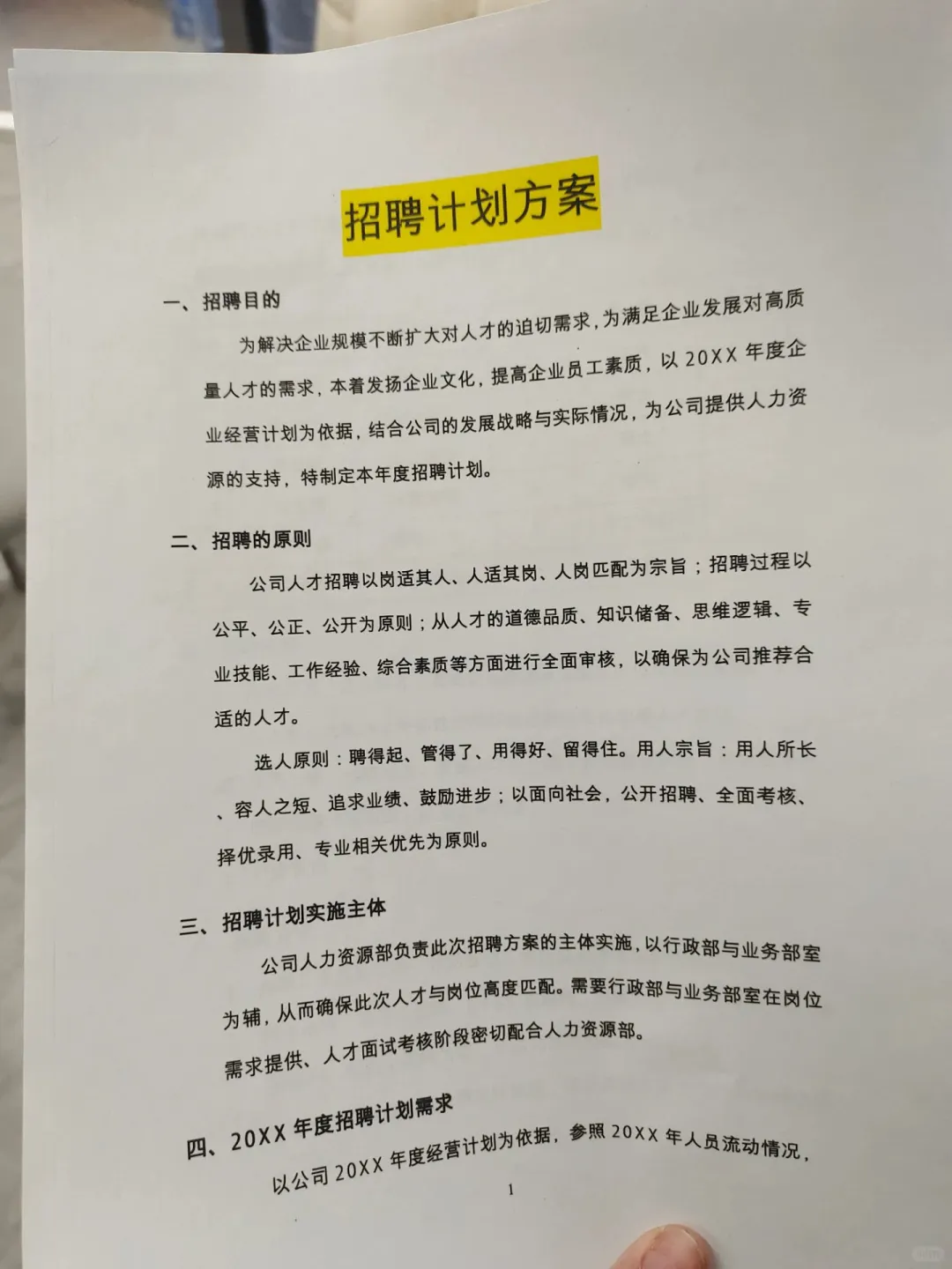 哇！00后HR做的招聘计划也太棒了！