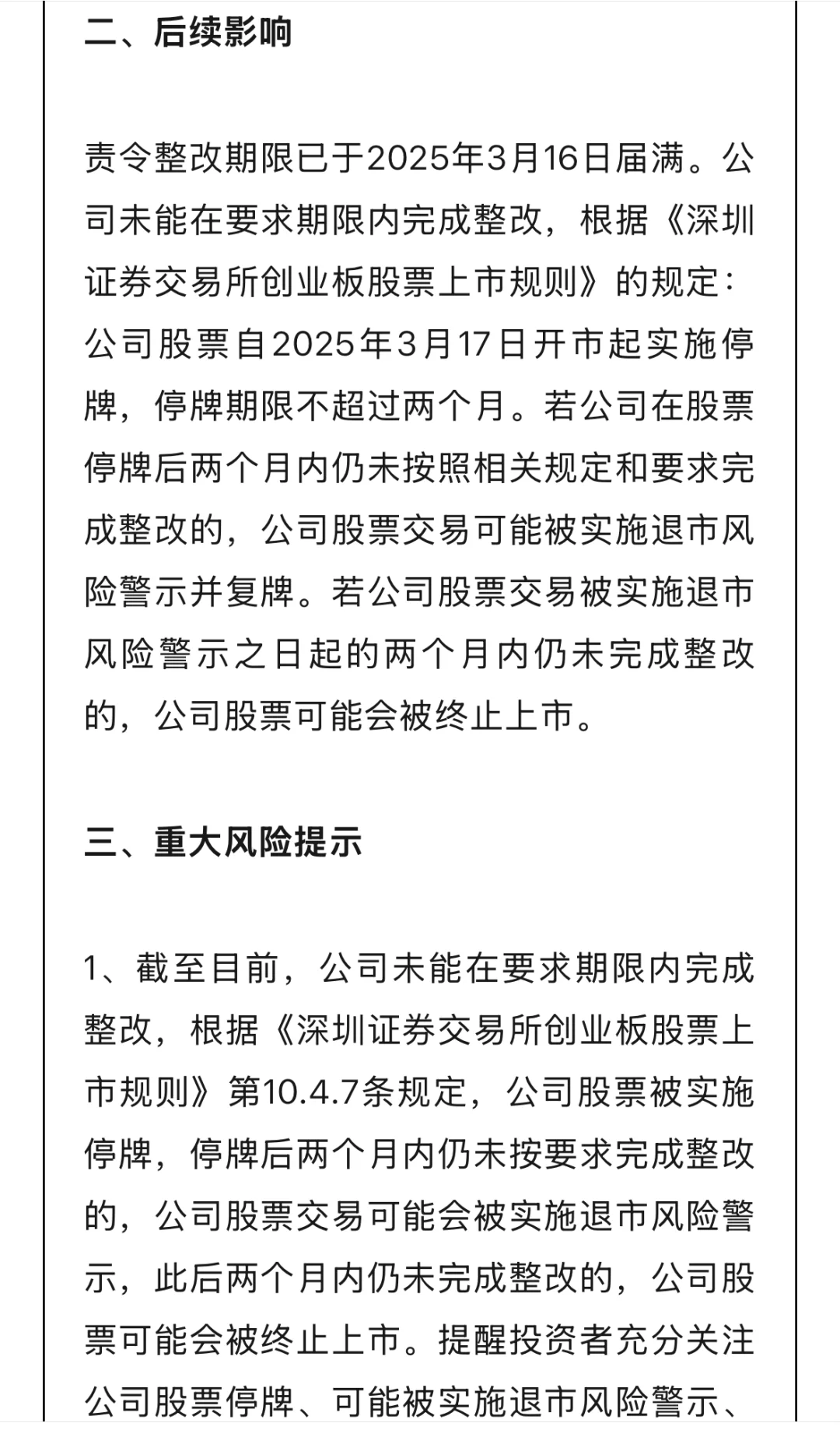 停牌！某A股公司限期内未聘审计机构