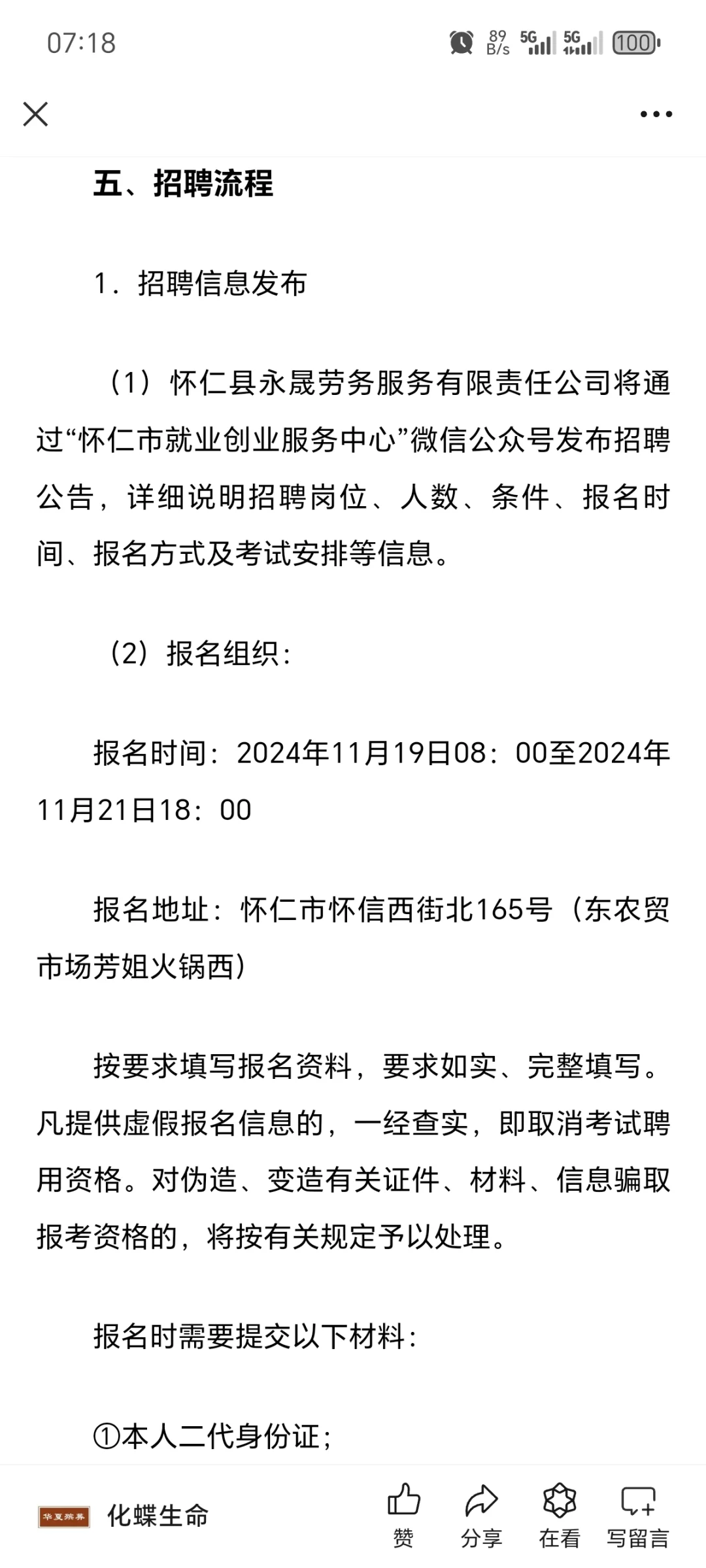山西怀仁县殡仪馆招15人