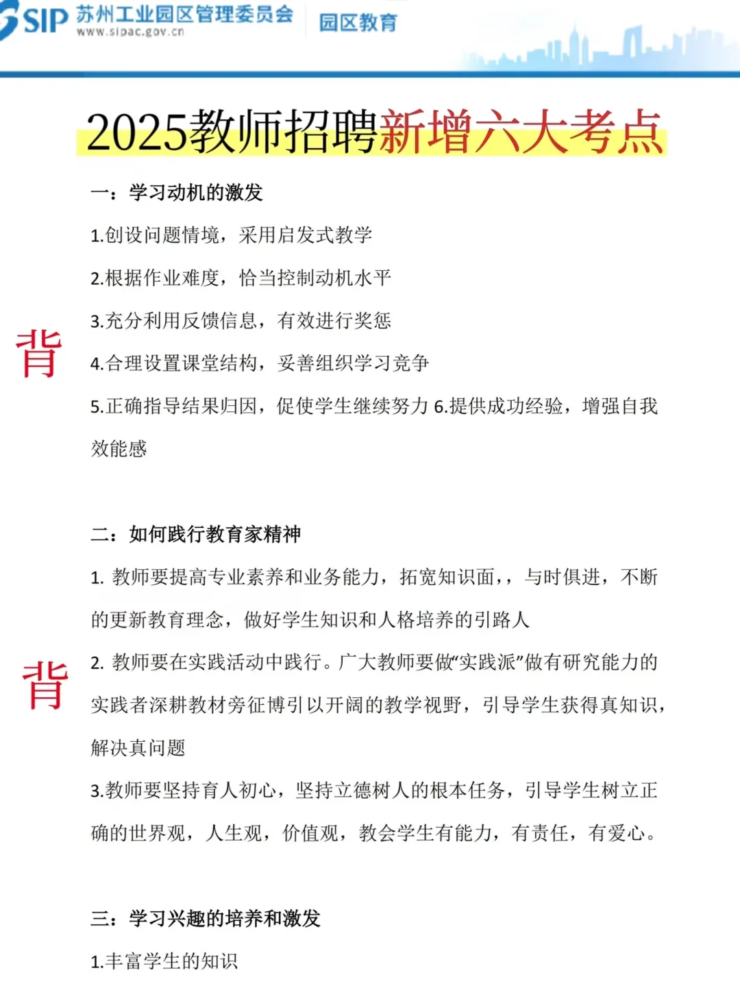 坏消息，苏州工业园区教师编，临时新增通知