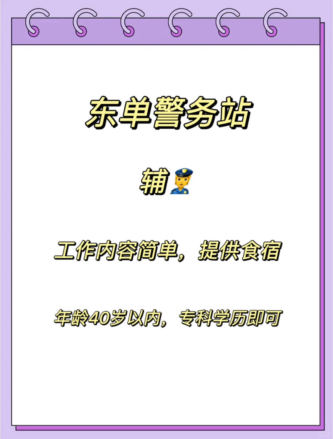 东城区招聘辅👮