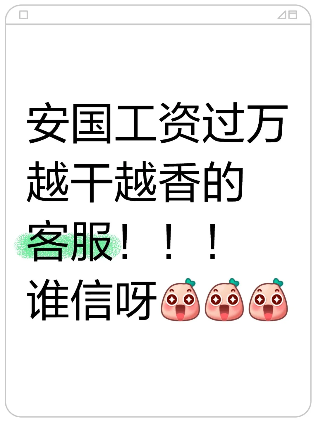 安国招聘客服啦！！！