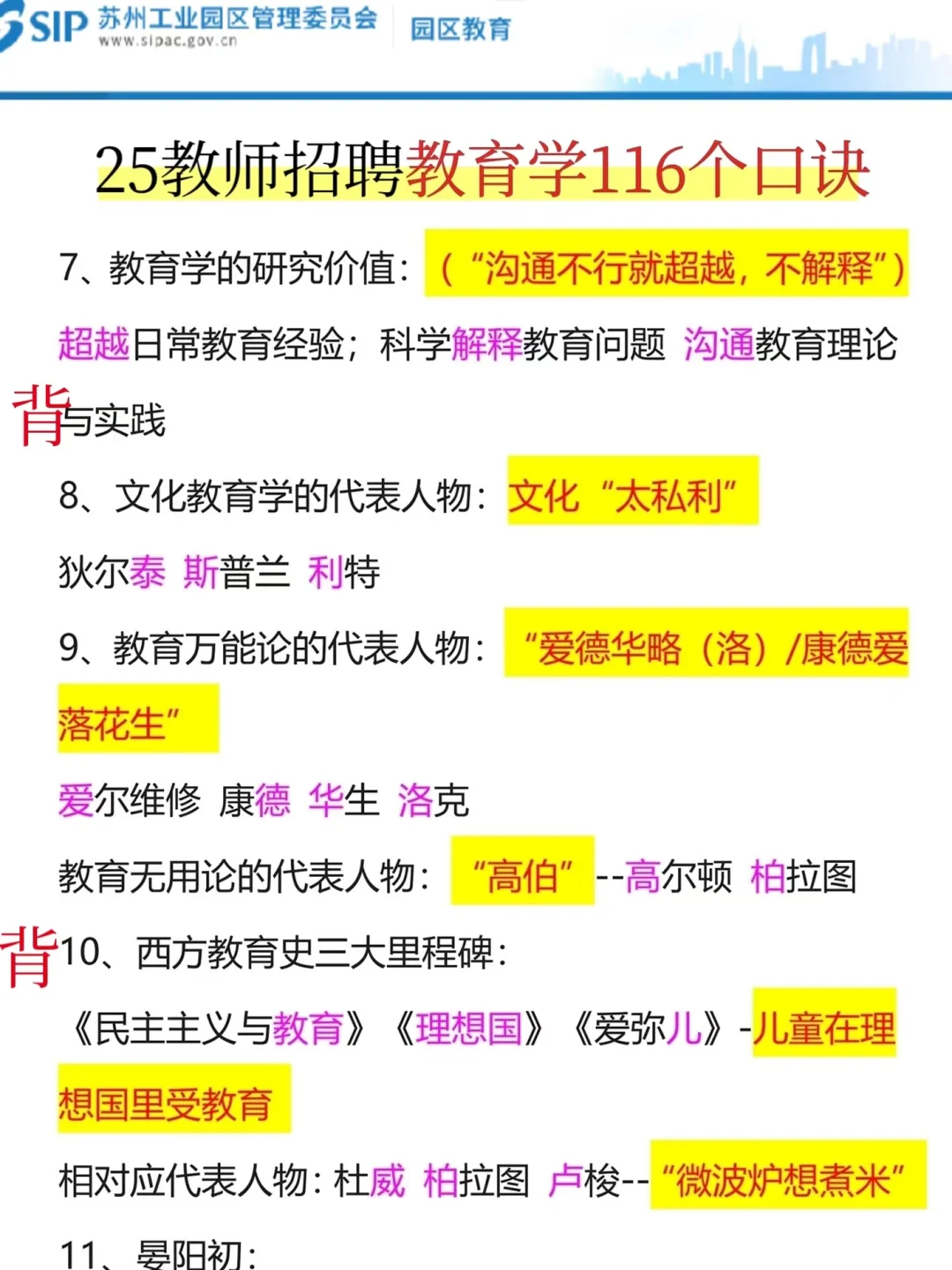 坏消息，苏州工业园区教师编，临时新增通知