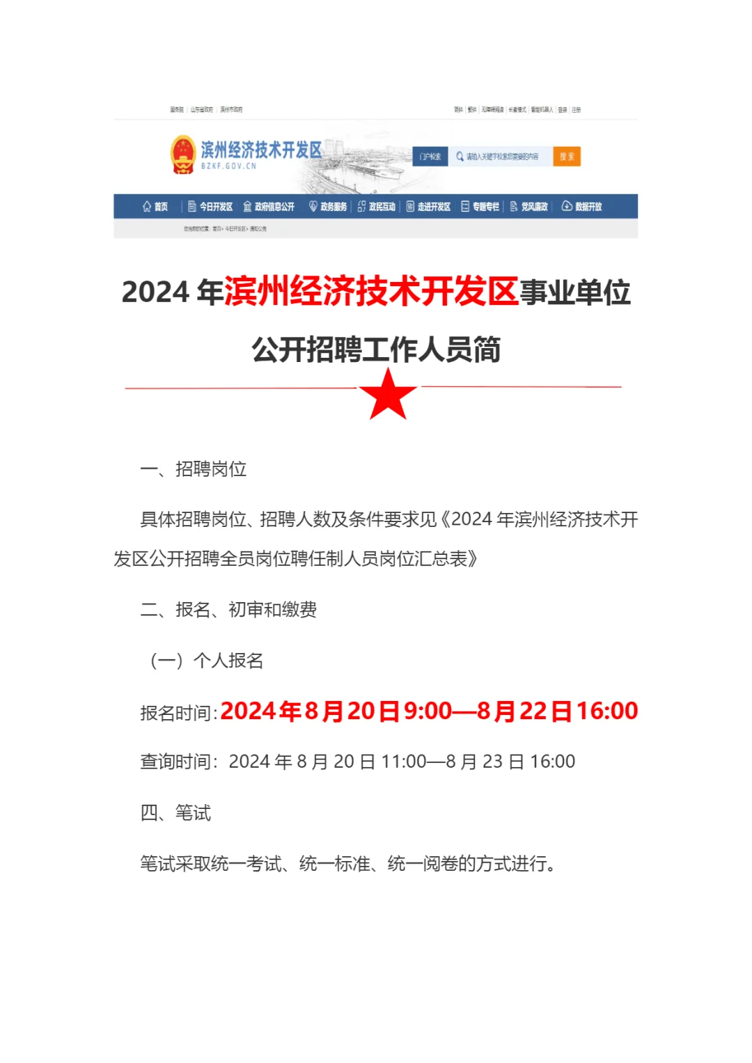 聘任制都必须是研究生学历！这是逆天吗