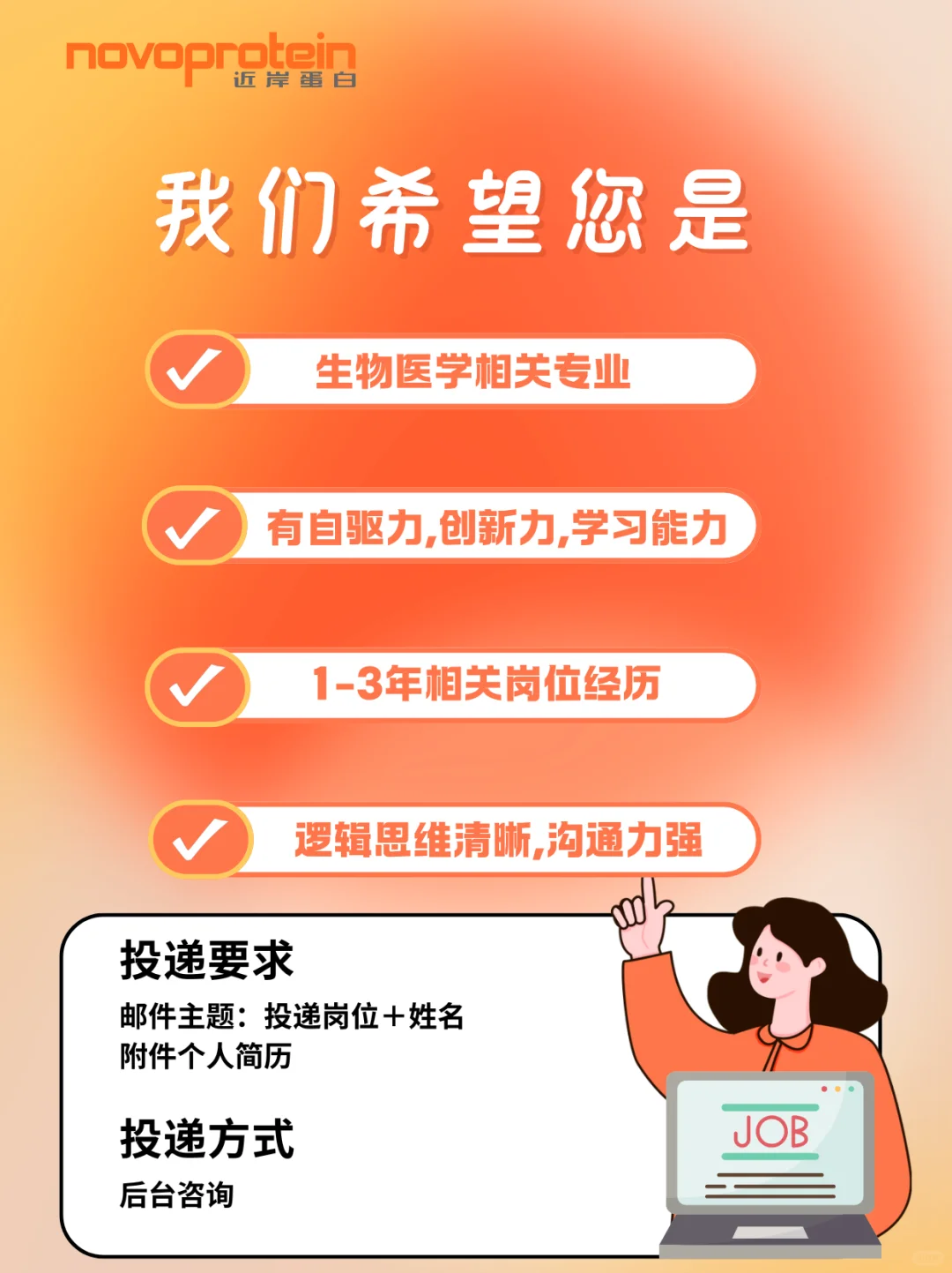 招聘|寻找热爱生物医学的你💞