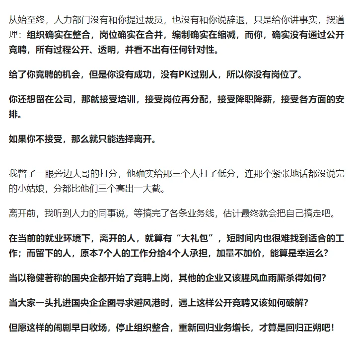 国央企竞聘的顶级阳谋：公开竞聘