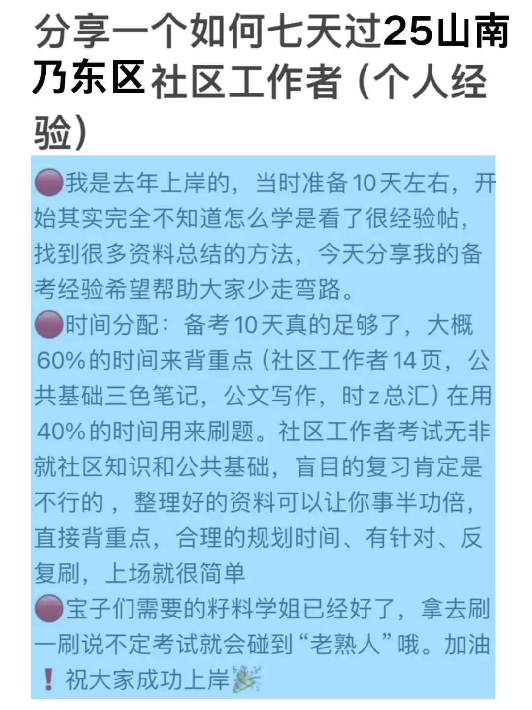 山南乃东区社区工作者，这把赢麻了