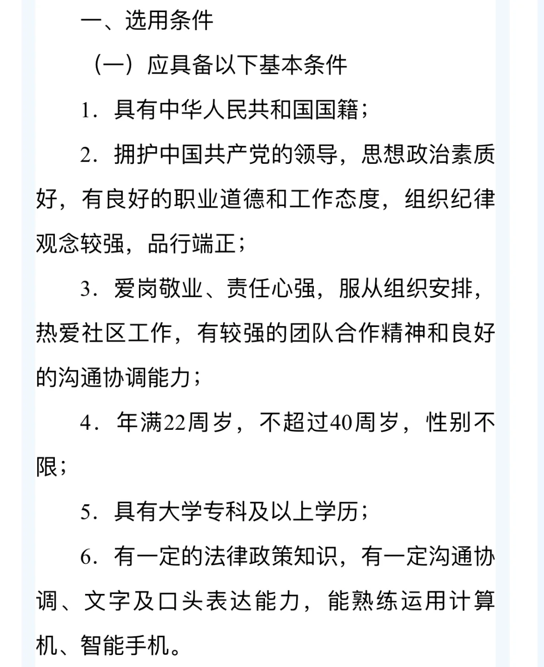 广安经开区奎阁街道公开考聘社区网格员