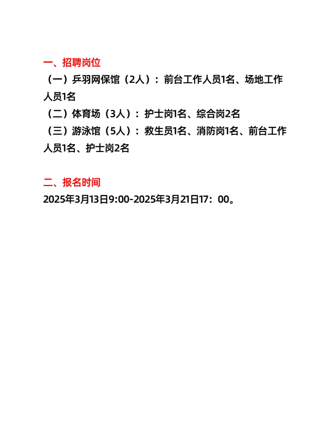 呼和浩特市全民健身服务中心招聘（10人）