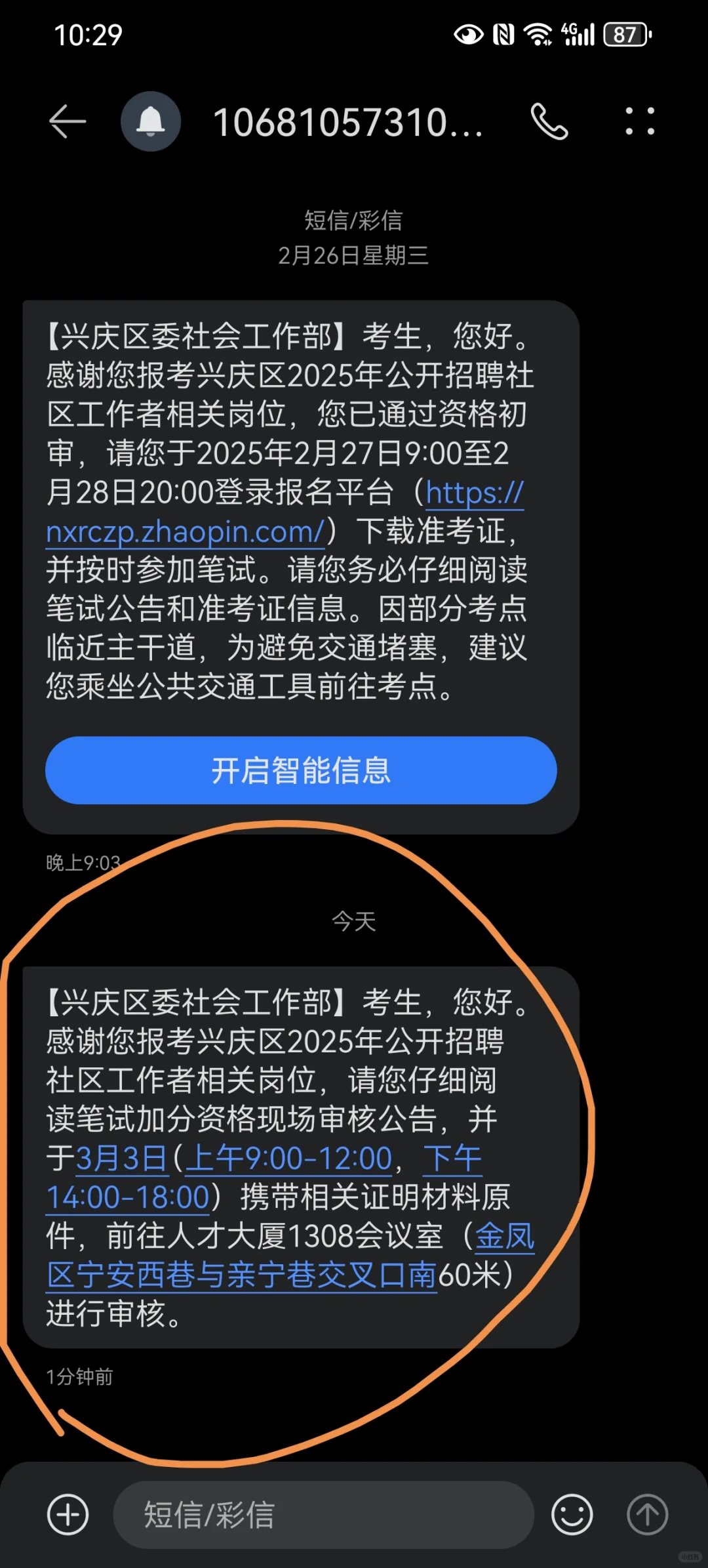 兴庆区社会工作者新短信大家收到了吗？