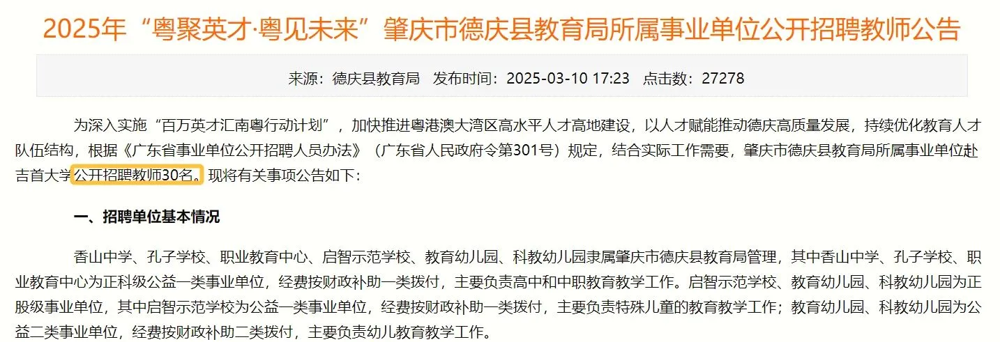 “粤聚英才·粤见未来”肇庆德庆招聘