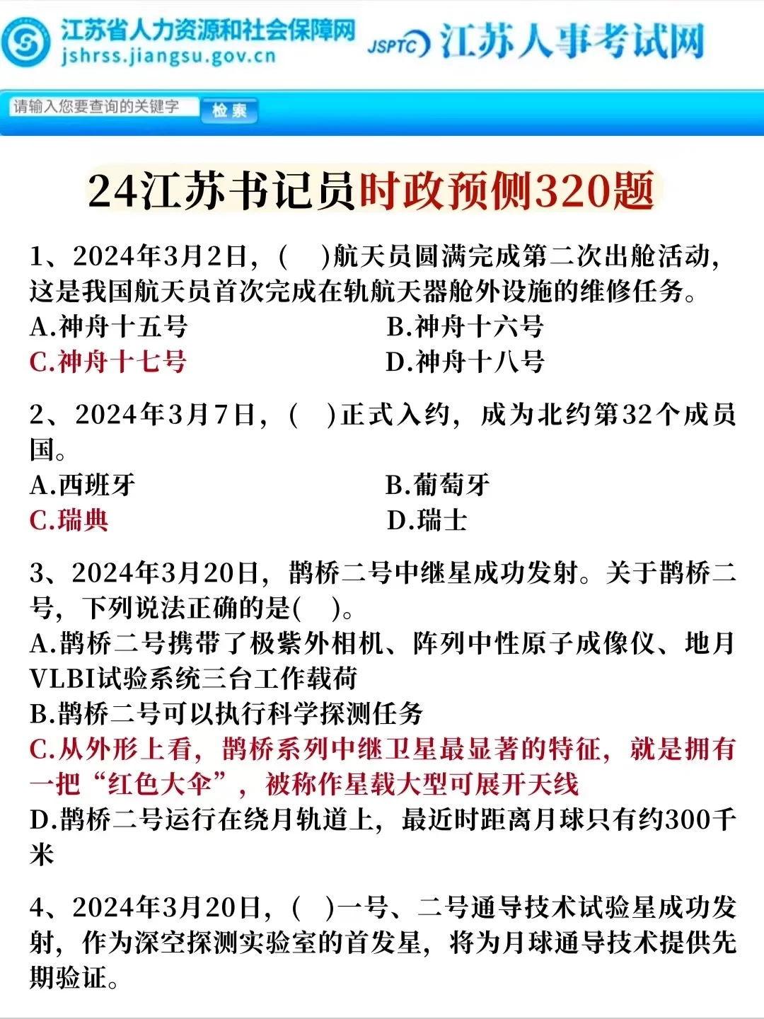江苏书记员7天一次过心得！考前疯狂背