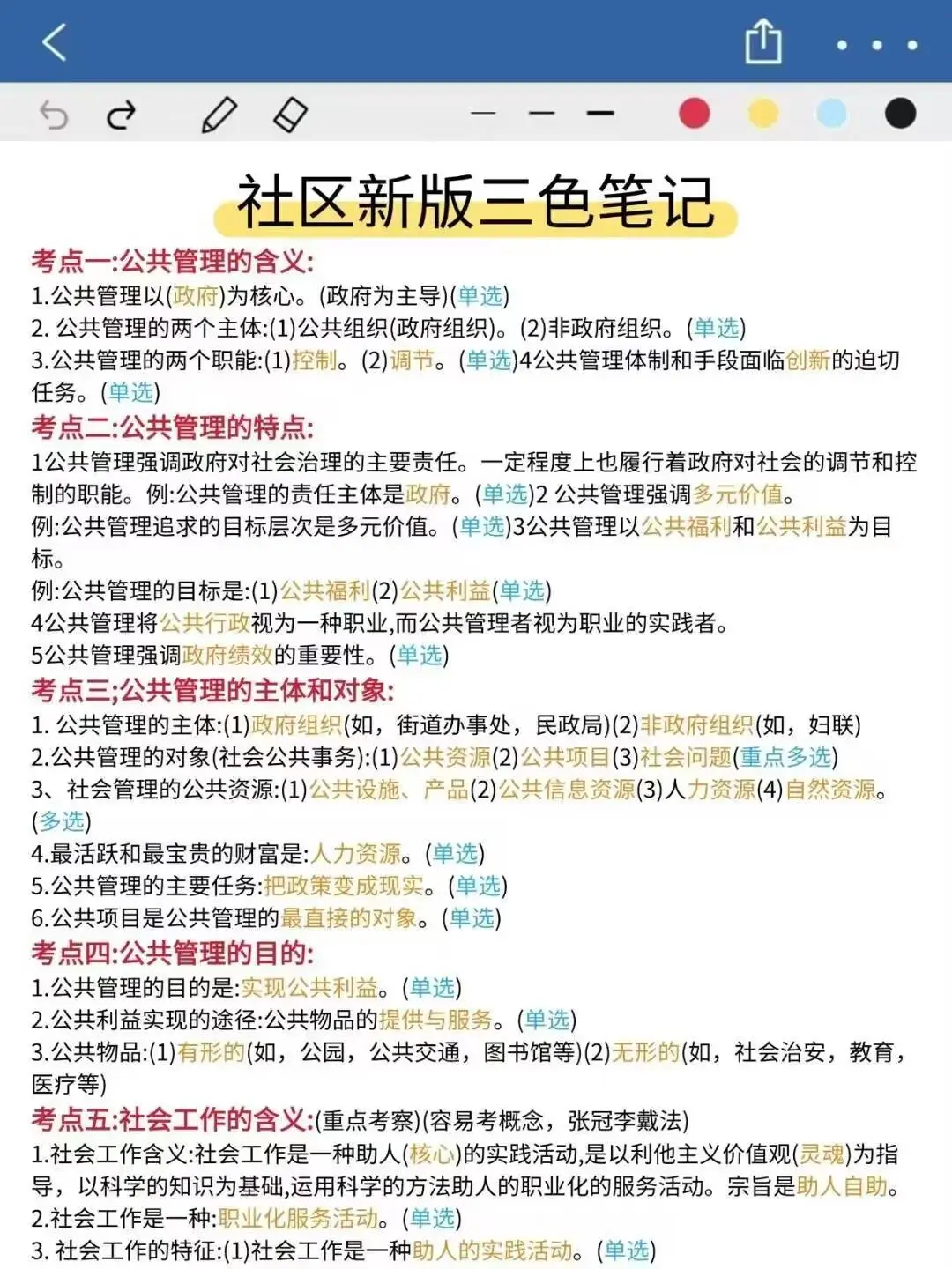 提醒一下，报名3.17安庆迎江区社区招聘的人