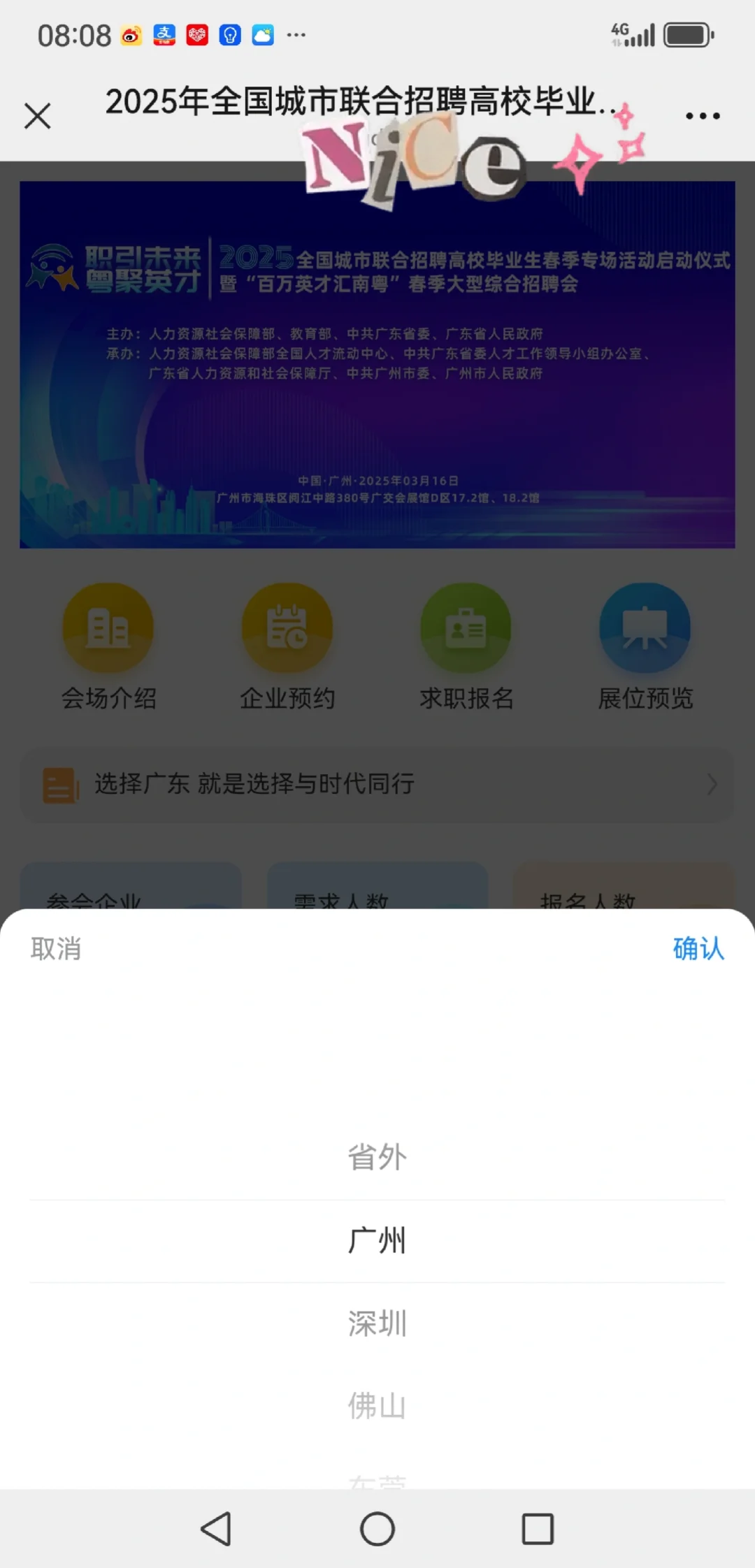 3.16广州招聘会，1000+家单位，可查看详情