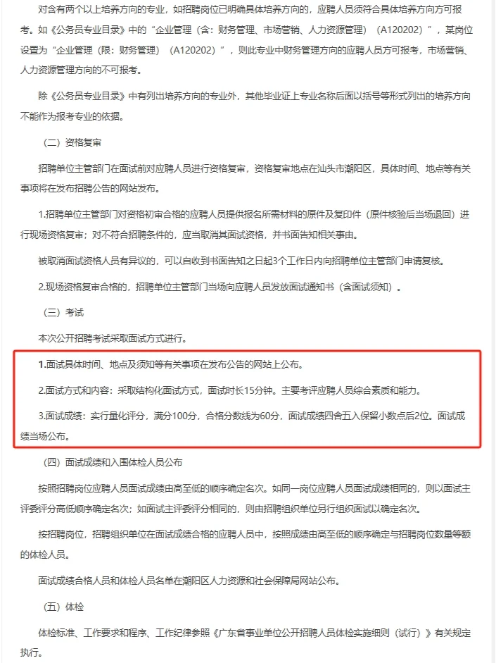 无笔试！直接面试！招聘博（硕）士研究生