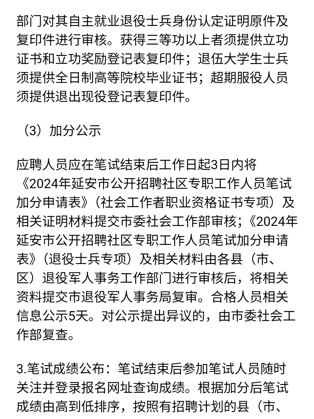 延安的‼️社区工作者终于出啦‼️