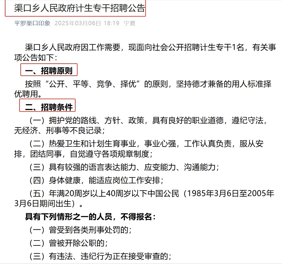 1人！平罗县渠口乡人民政府计生专干招聘