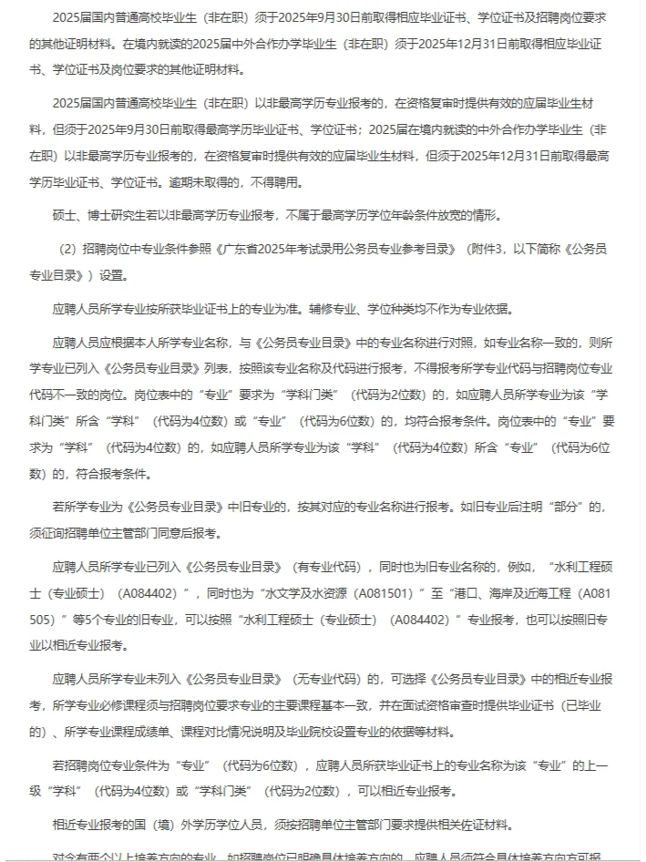 无笔试！直接面试！招聘博（硕）士研究生