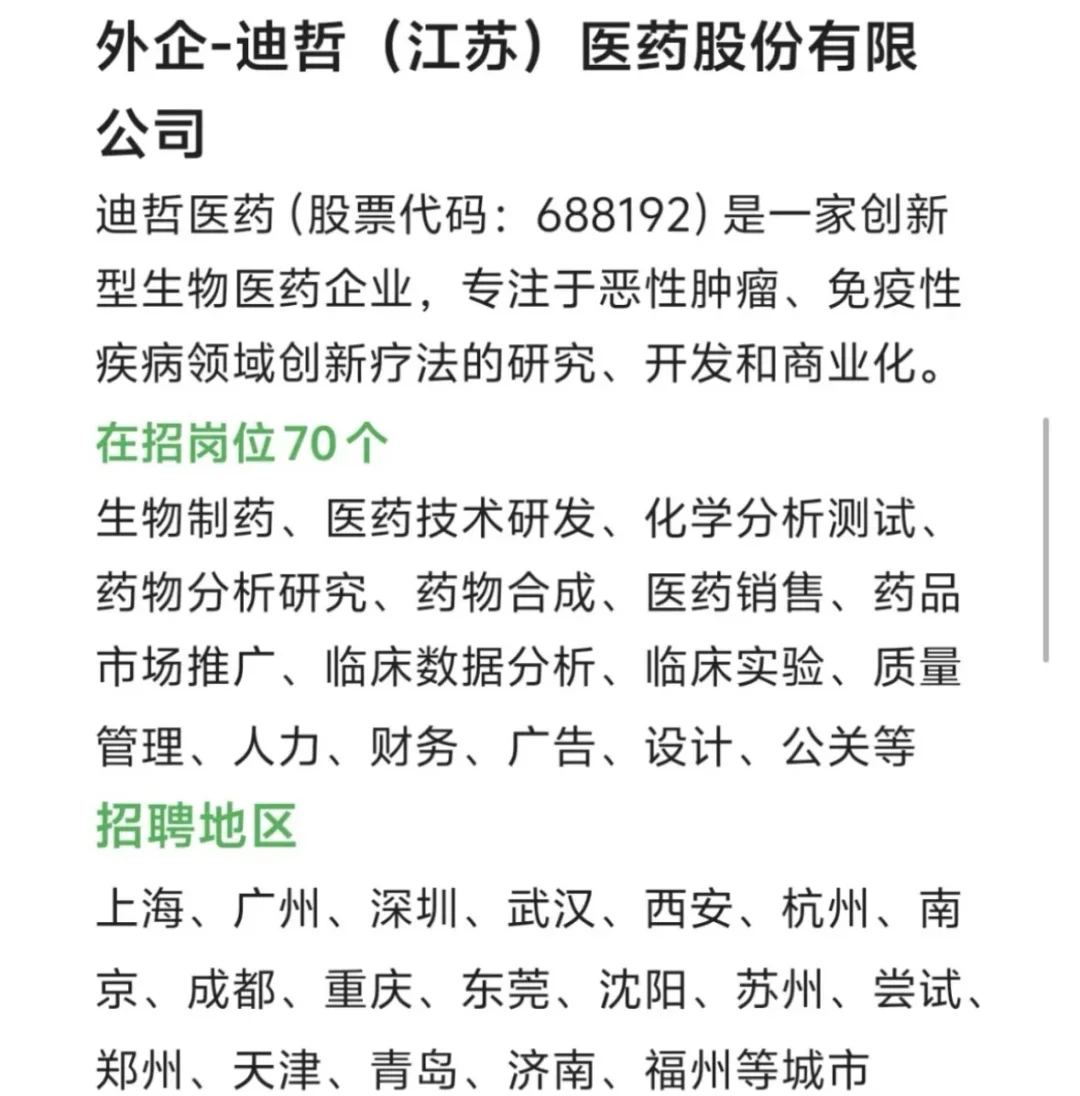 春招开始了，医药行业来招聘啦！快冲