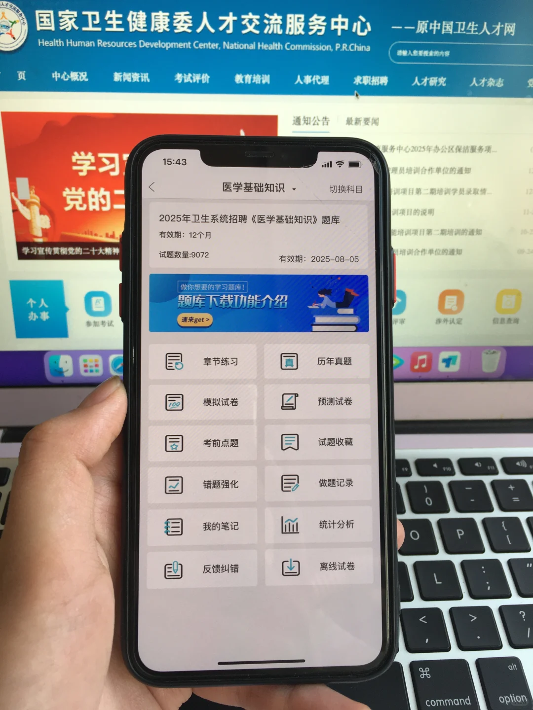 沧州市妇幼保健院招聘，锁死这个app ，直接背