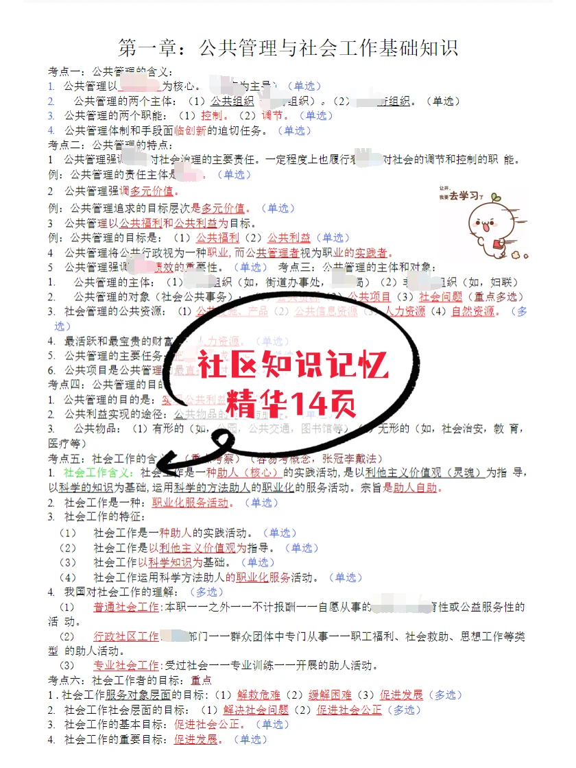 马鞍山慈湖高新区招聘村和社区工作者