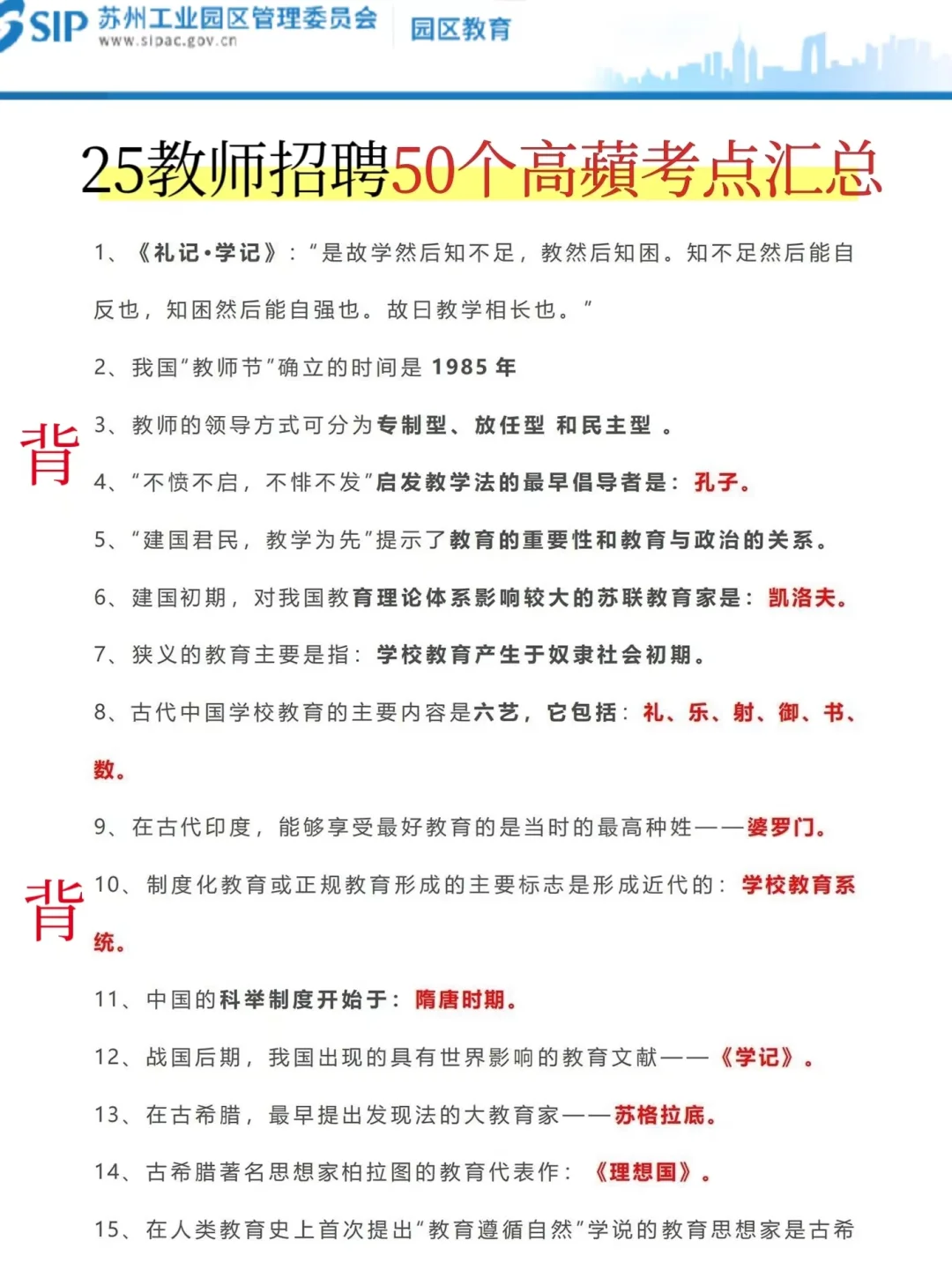 坏消息，苏州工业园区教师编，临时新增通知