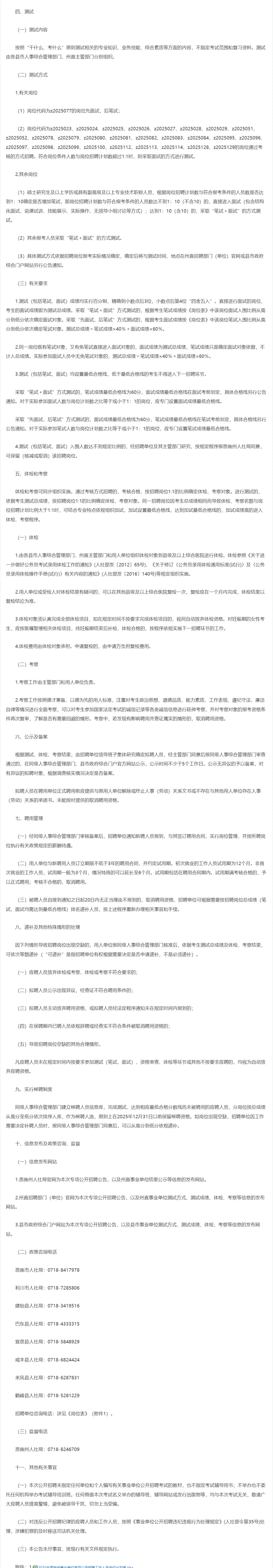 有编制，事业单位招聘大专起！恩施州！